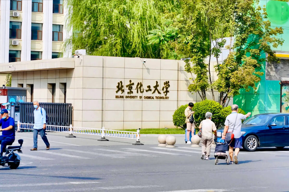 北京化工大学(北京化工大学什么档次)