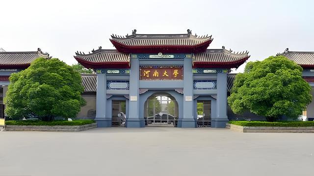 河南大学(河南大学官网)