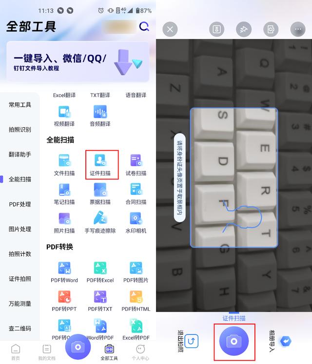 毕业证书怎么扫描电子版