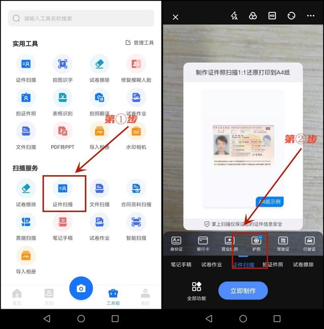 毕业证书怎么扫描电子版