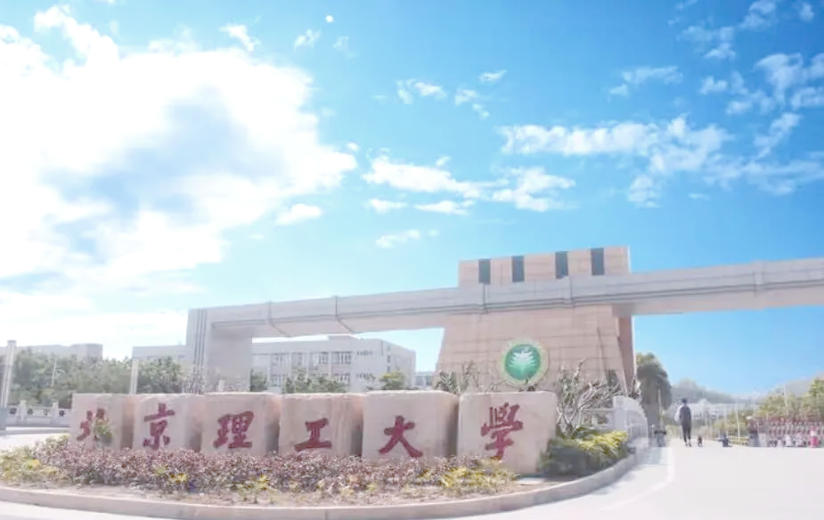 北京理工大学2024录取分数线
