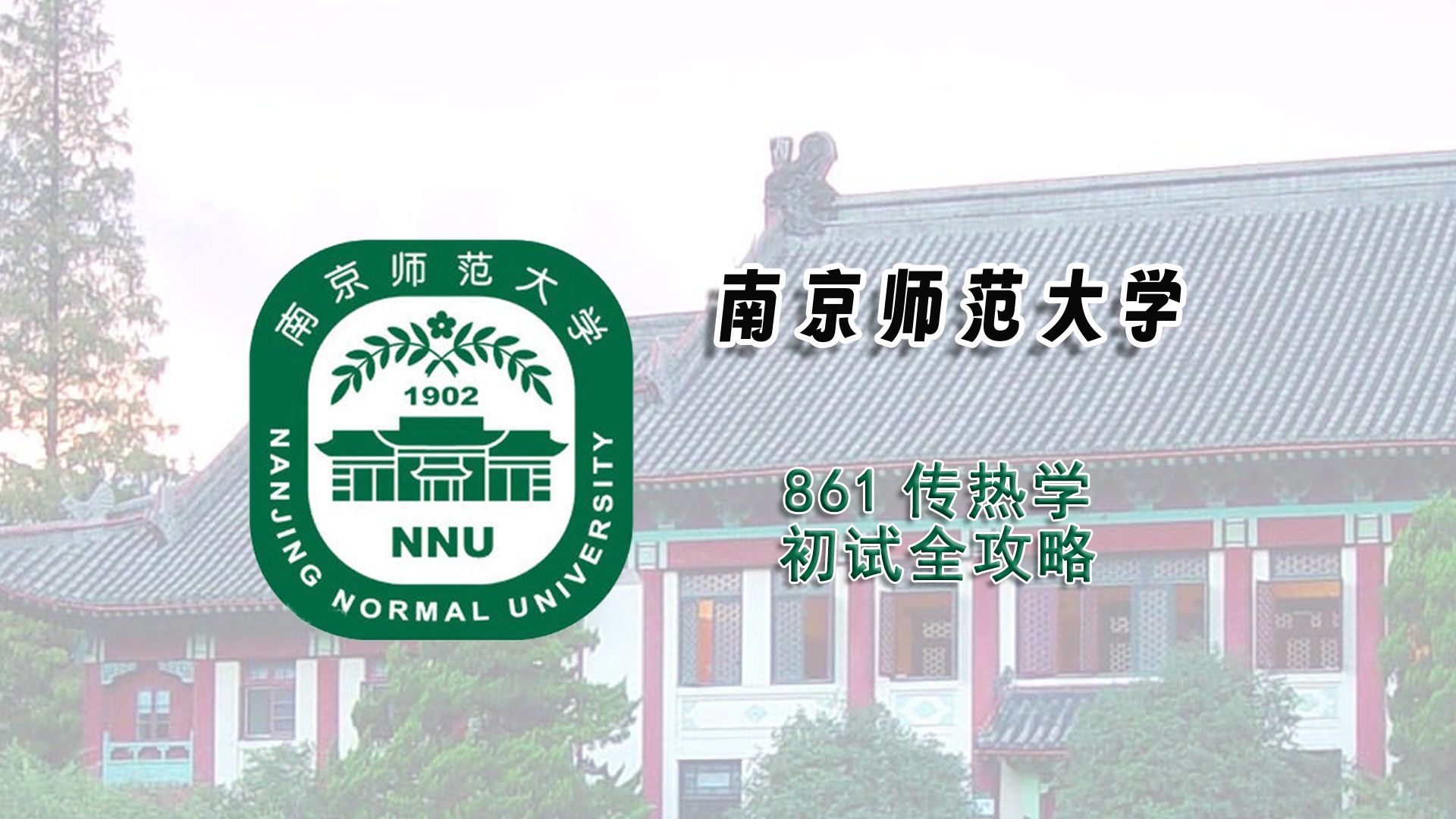 南京师范大学录取分数线