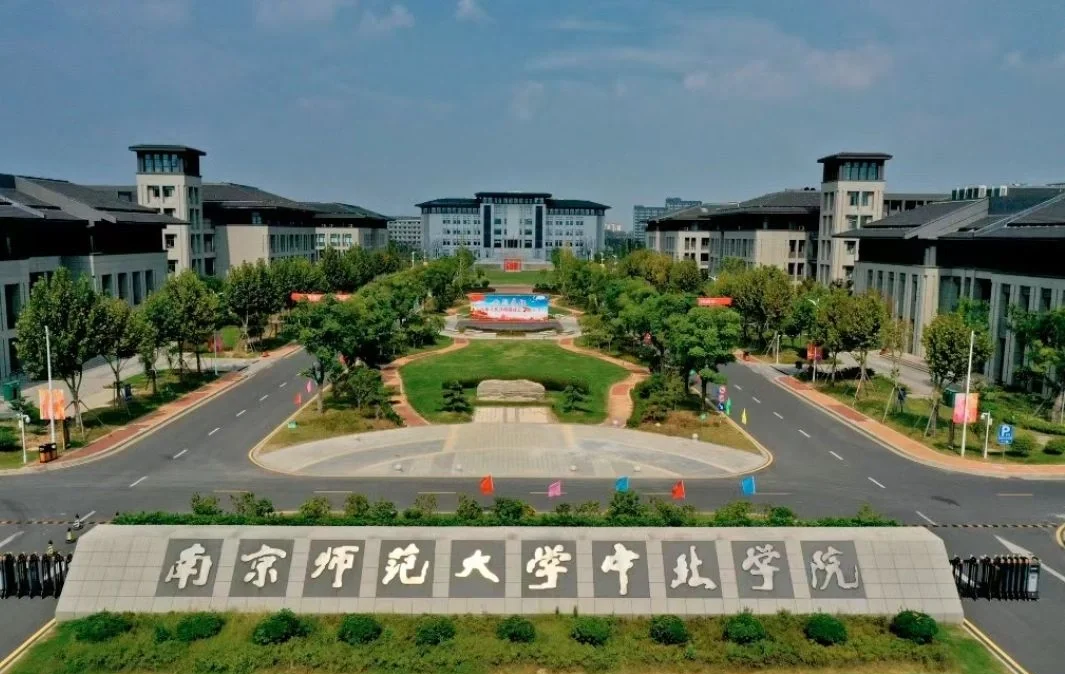 南京师范大学录取分数线