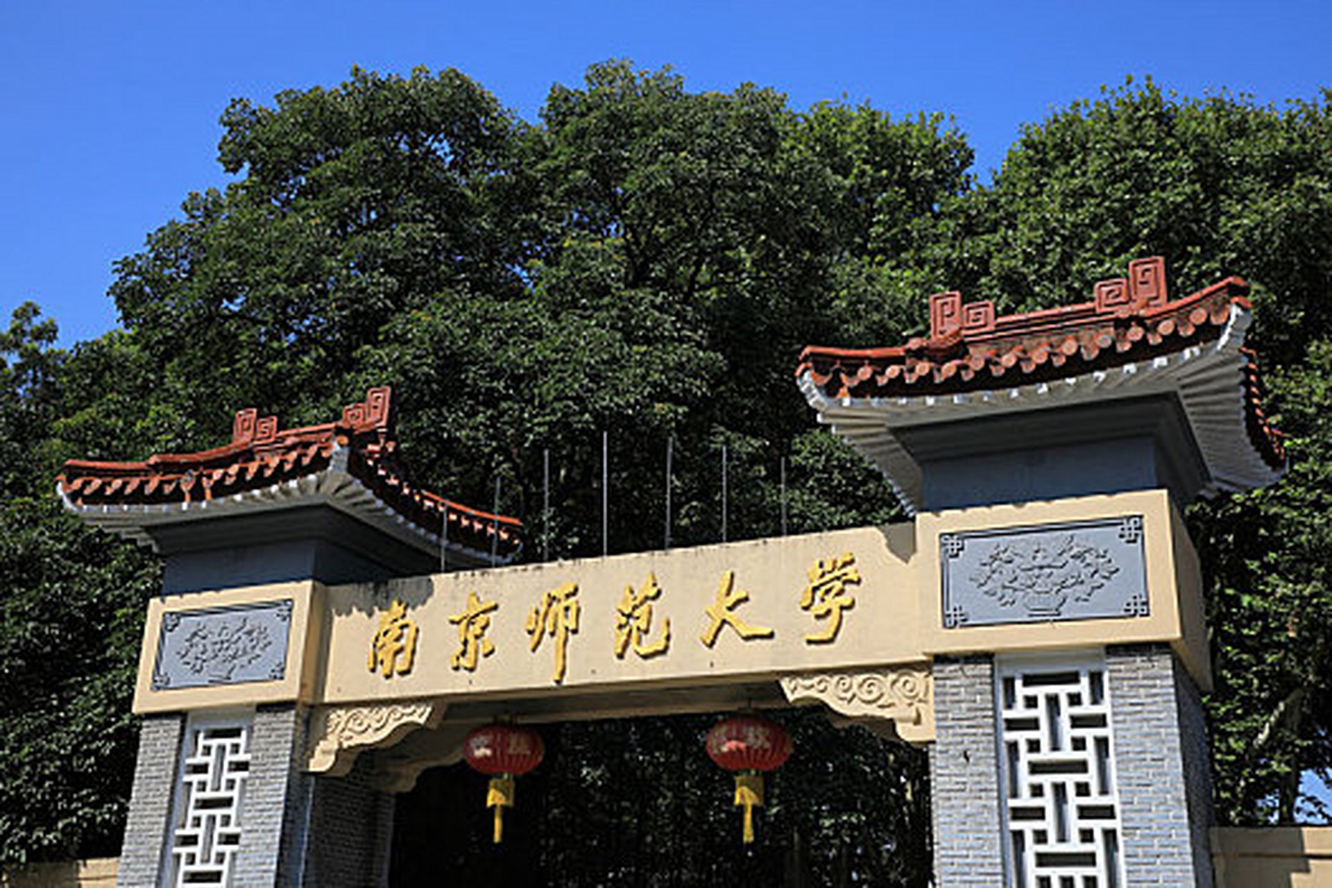 南京师范大学是属于985还是211