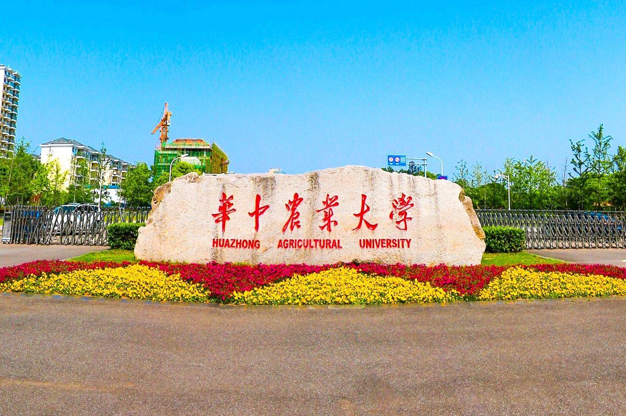 华中农业大学公共管理学院
