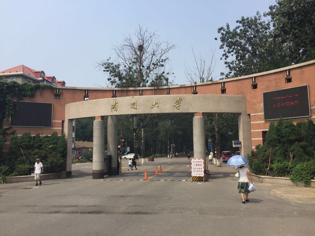 南开大学录取分数线