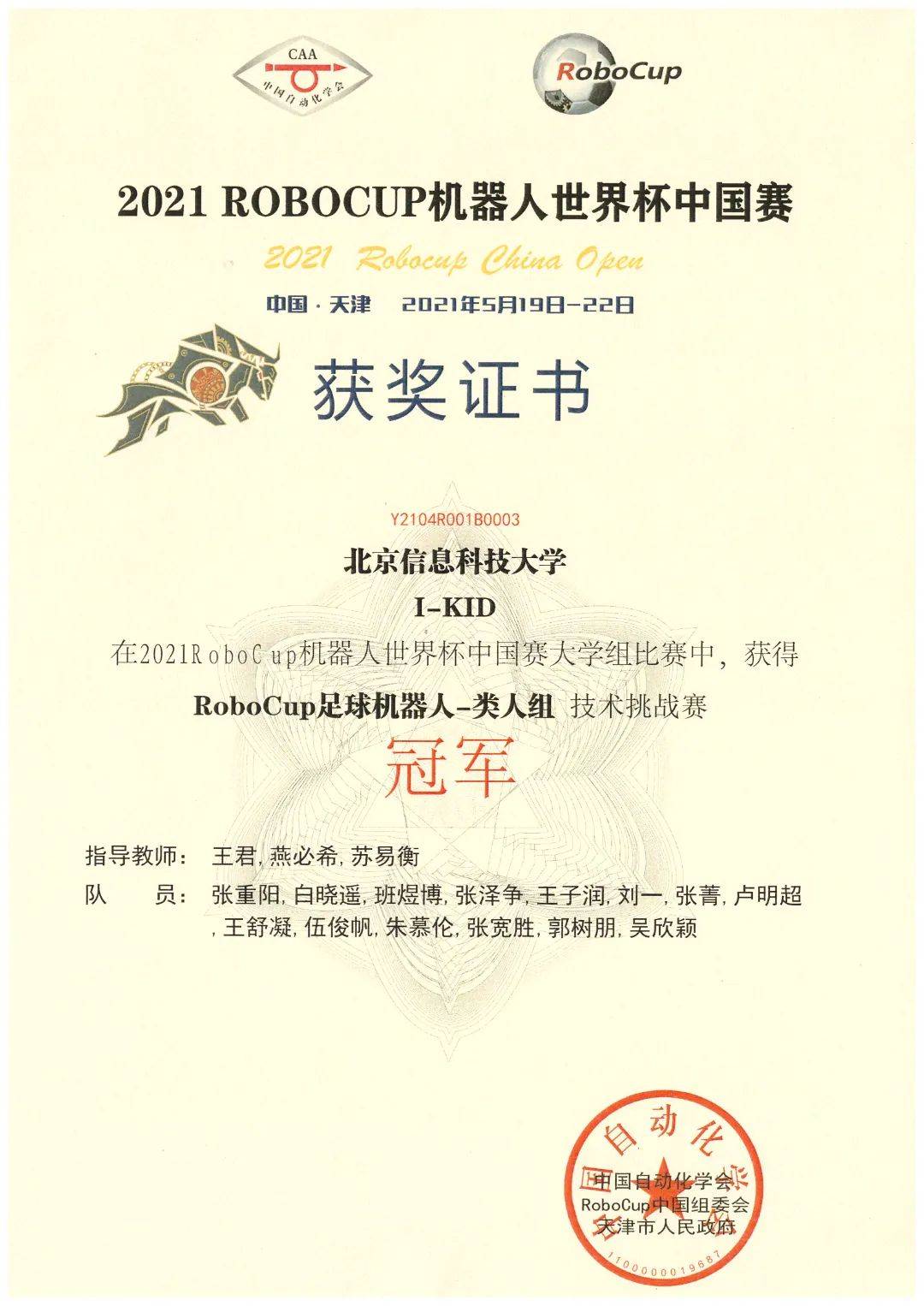 北京理工大学学历证书