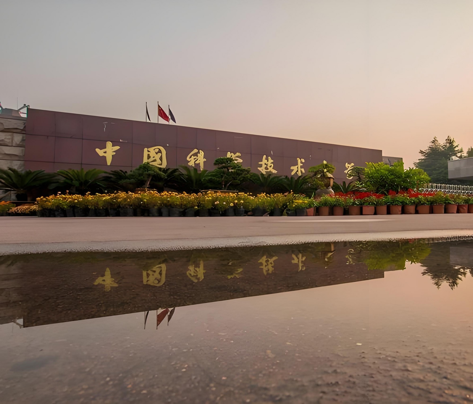 中国科学技术大学官网