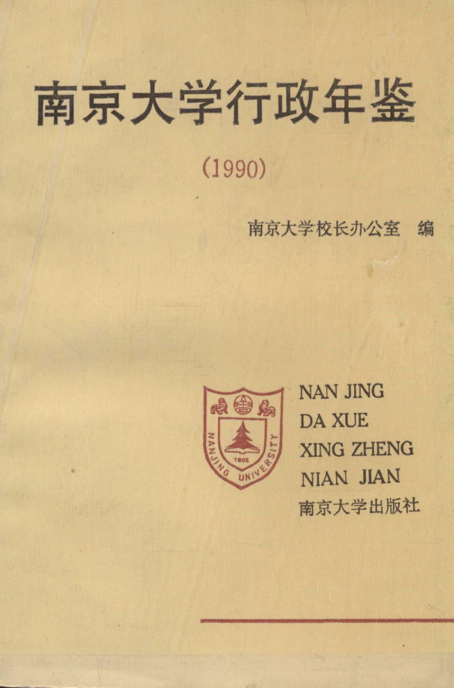 东南大学毕业证
