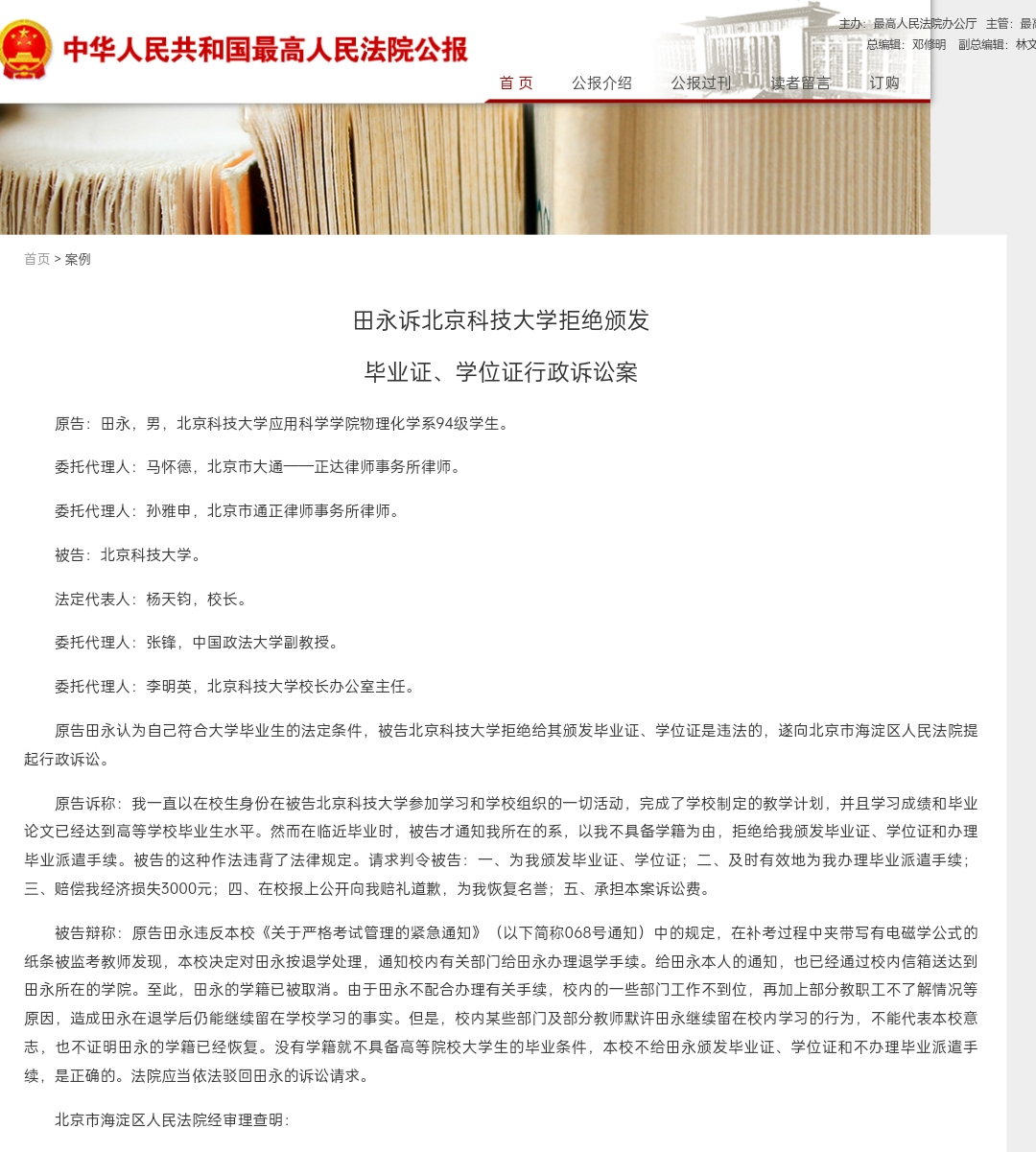 北京科技大学是什么学历