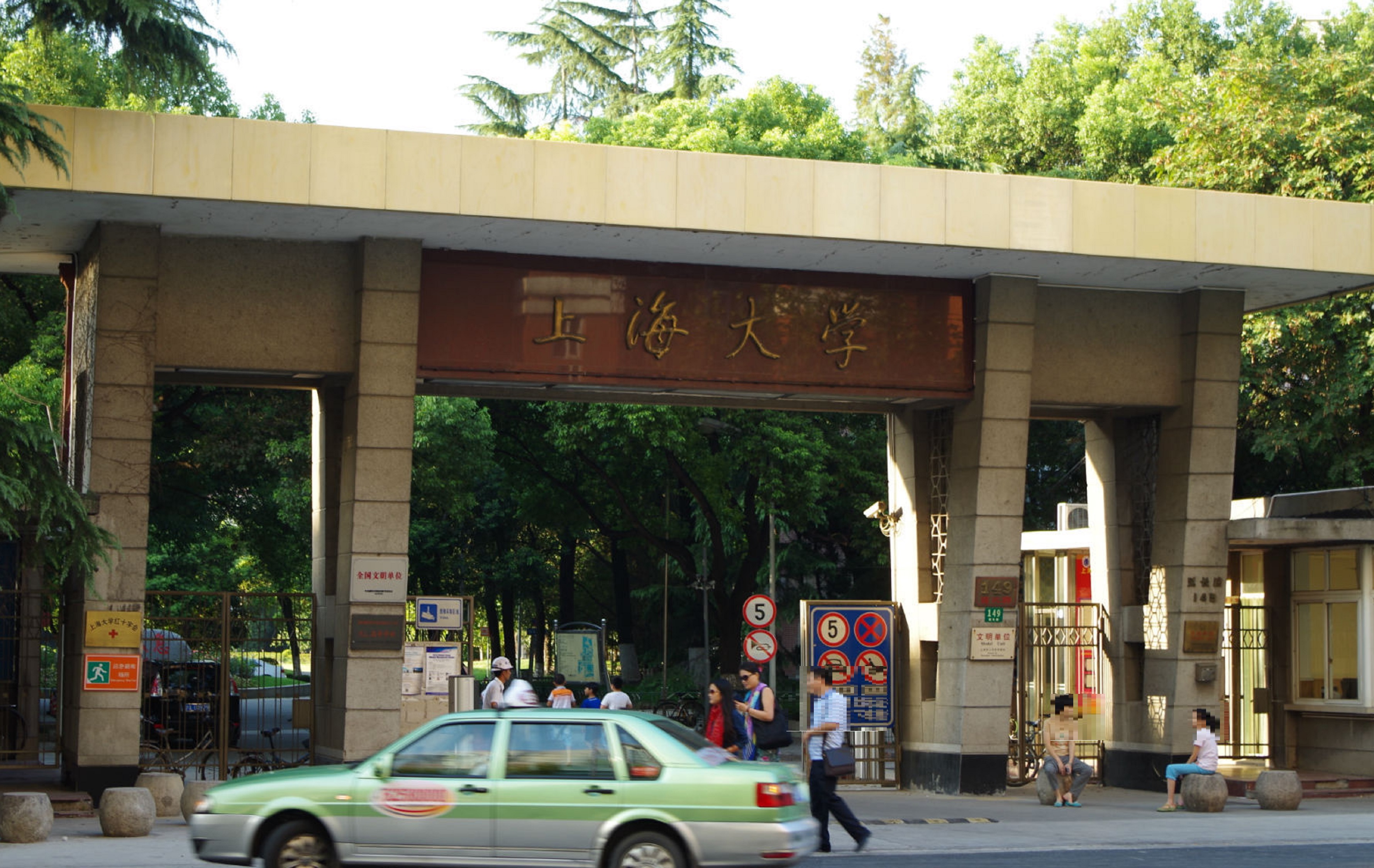上海大学本科毕业证图片