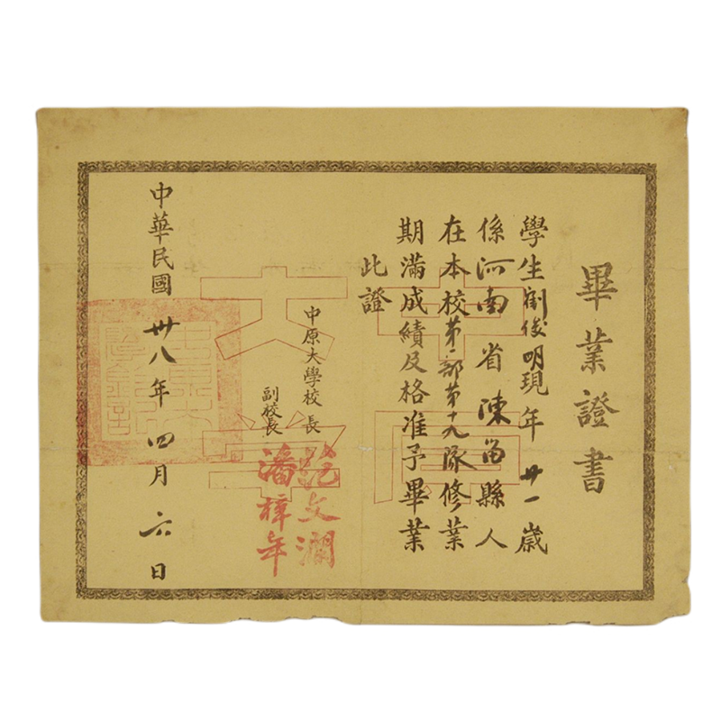 河南大学毕业证长啥样