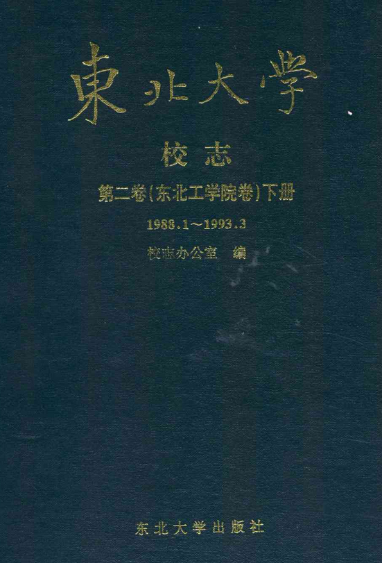 东北大学毕业是什么学历
