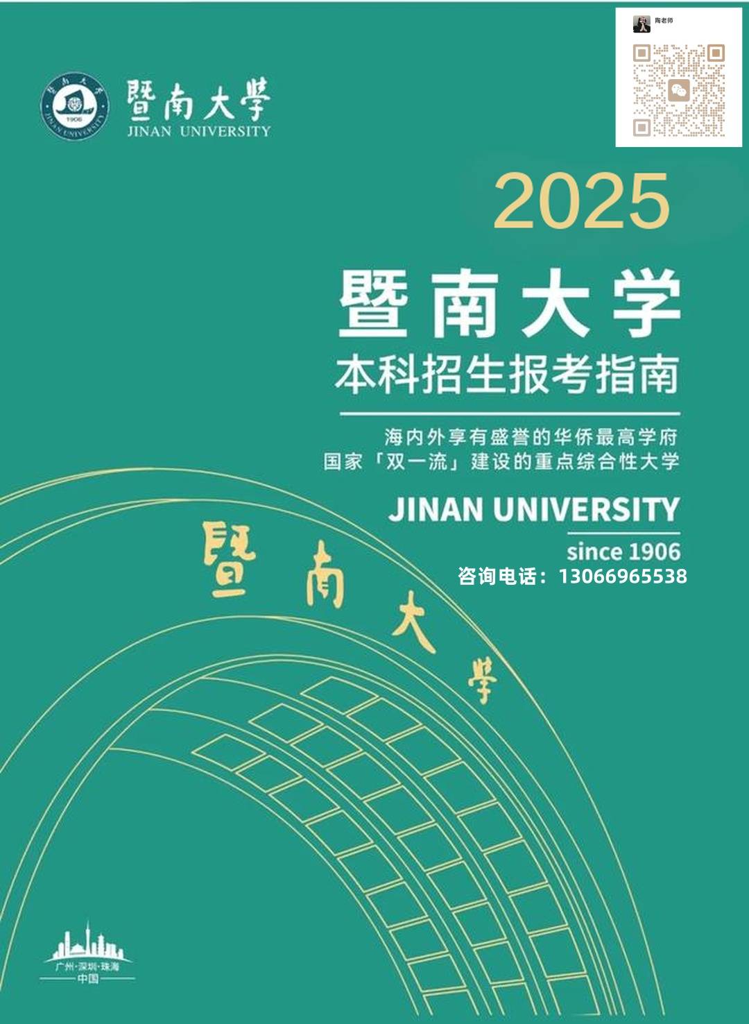暨南大学文凭在澳门认可吗
