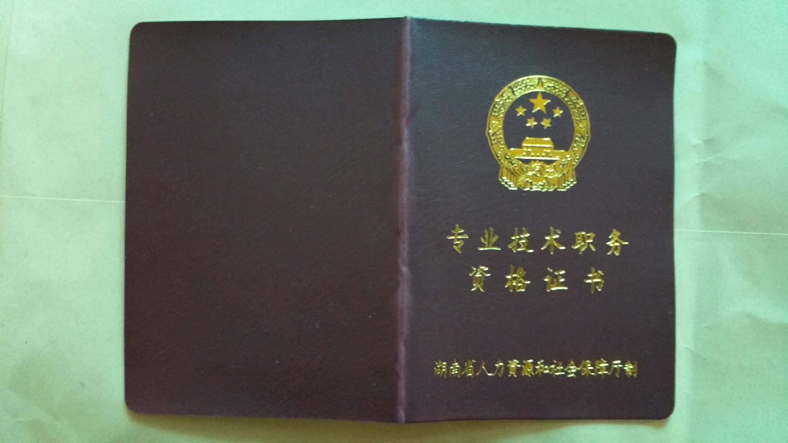湖南师范大学毕业证图片 样本