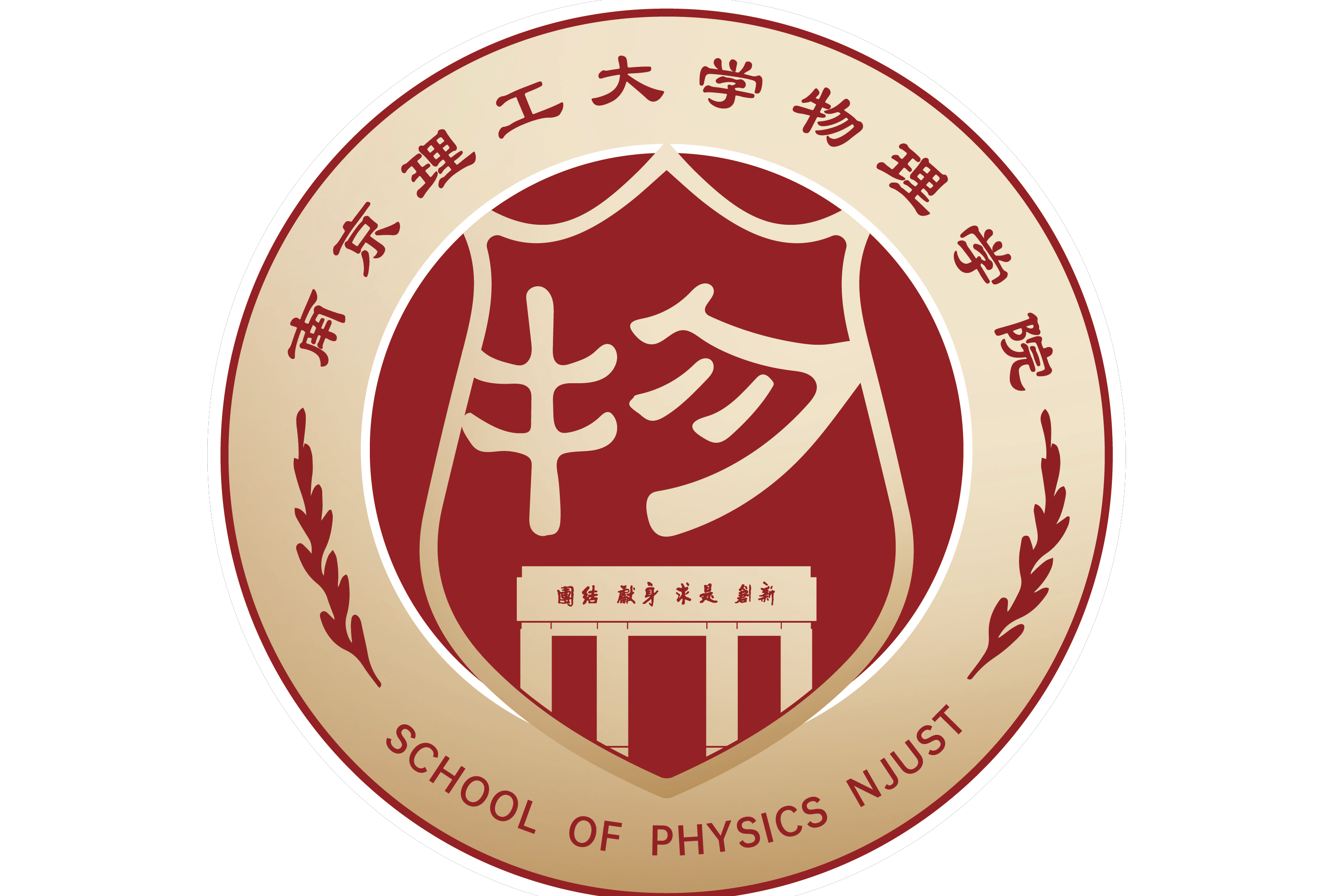 南京理工大学文凭报考条件