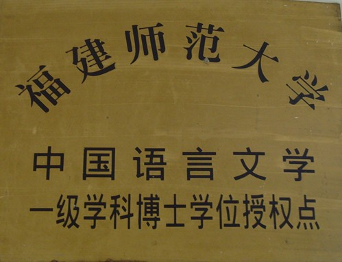 福建师范大学毕业证什么颜色