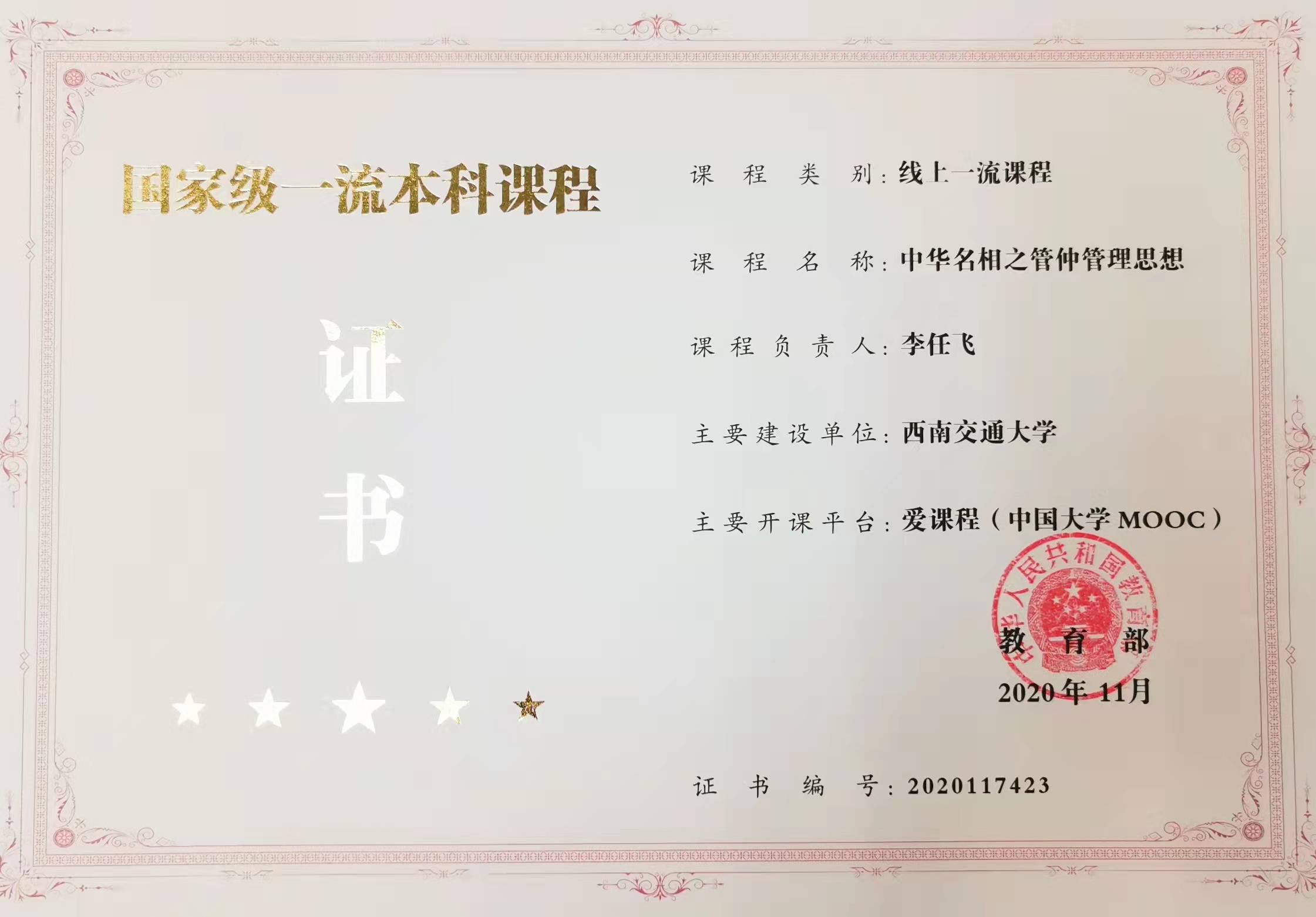 北京交通大学威海校区毕业证书