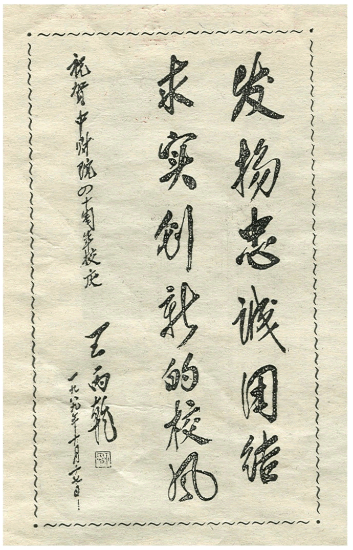 中央财经大学毕业证封面