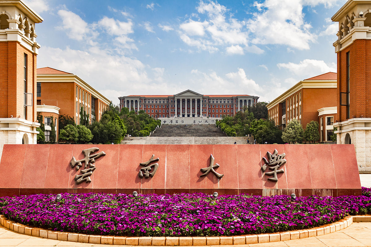 云南大学排名