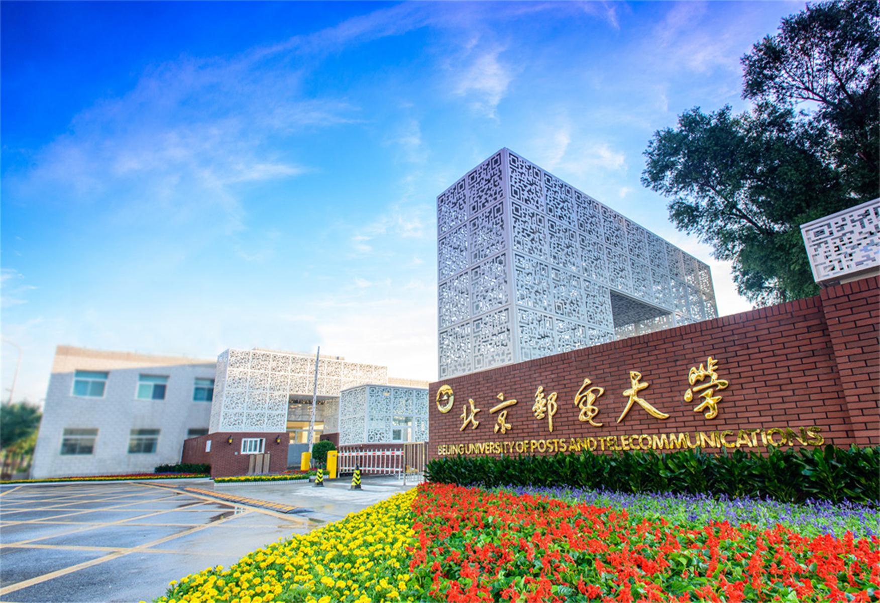 北京邮电大学毕业证样本
