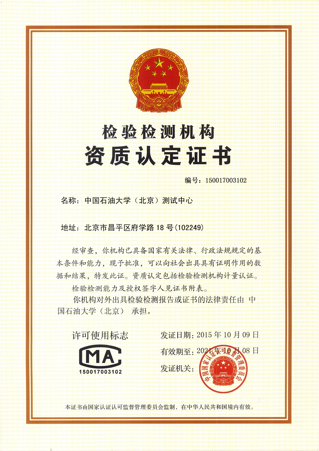 中国石油大学毕业证高清图