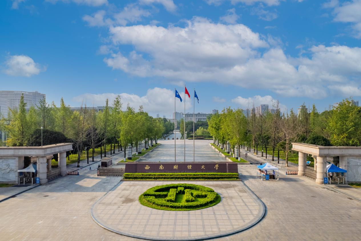 西南财经大学校庆