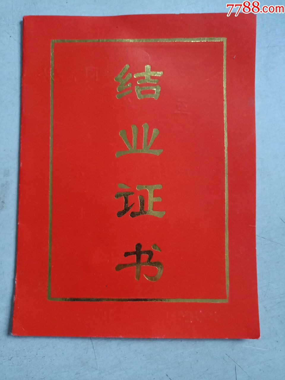 结业证书是什么意思