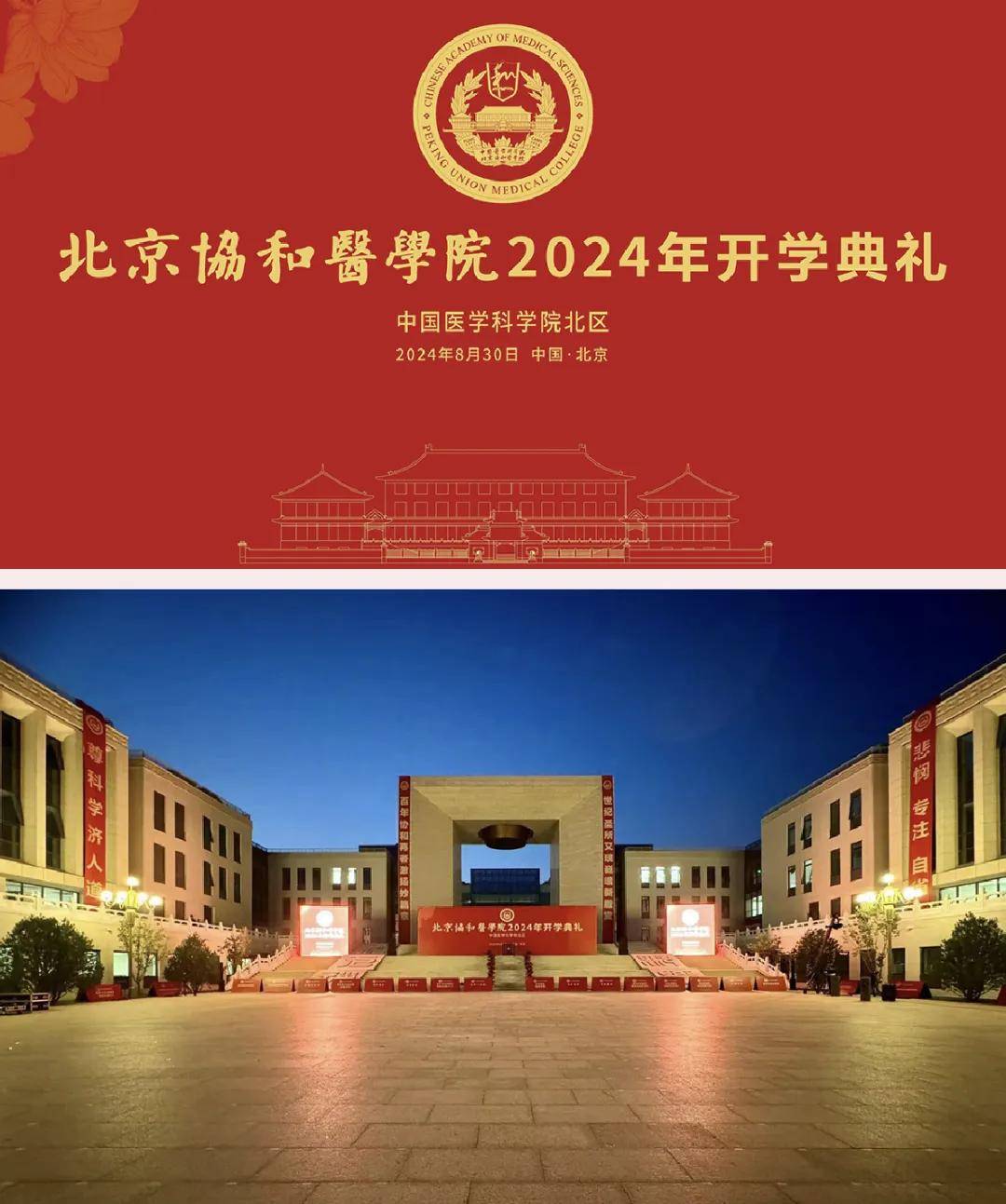 北京协和医学院认可度