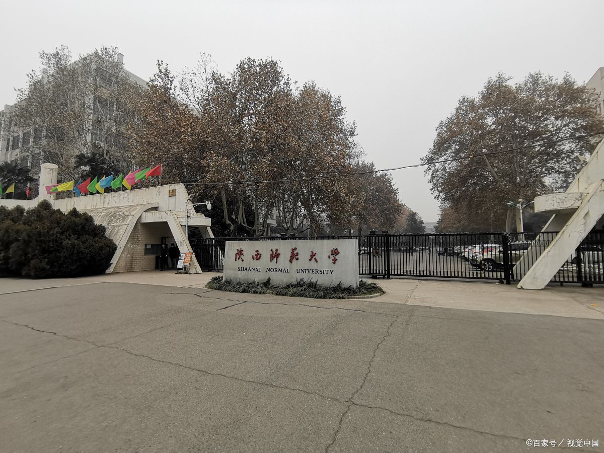 陕西师范大学教务处