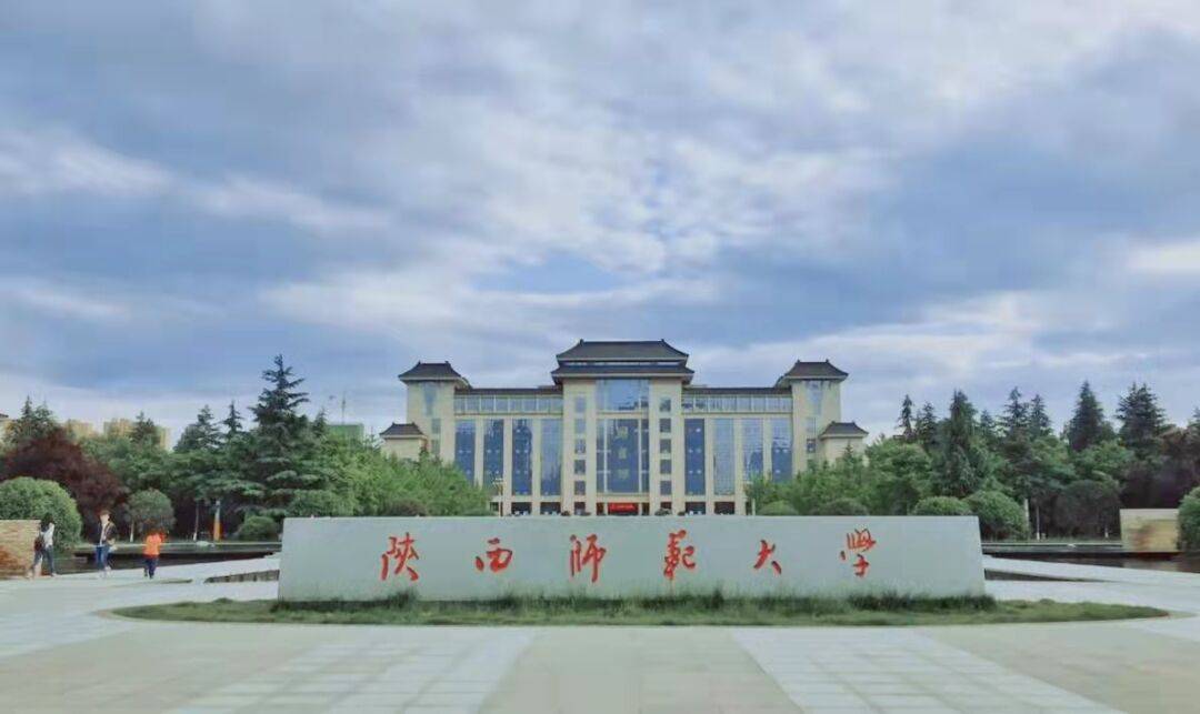 陕西师范大学教务处