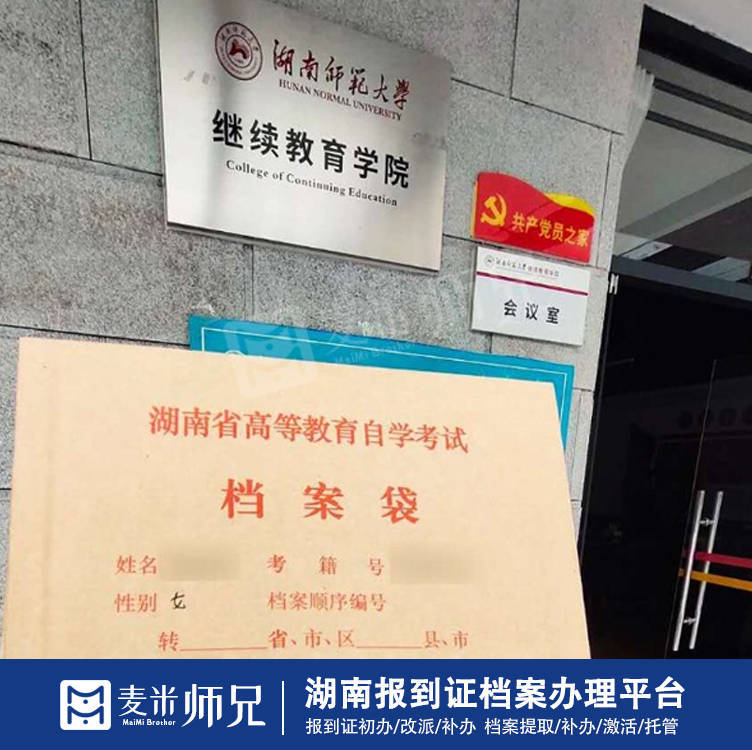 湖南师范毕业是什么文凭