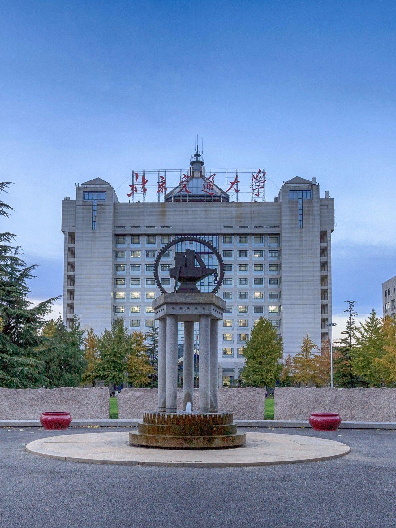 北京交通大学录取分数线