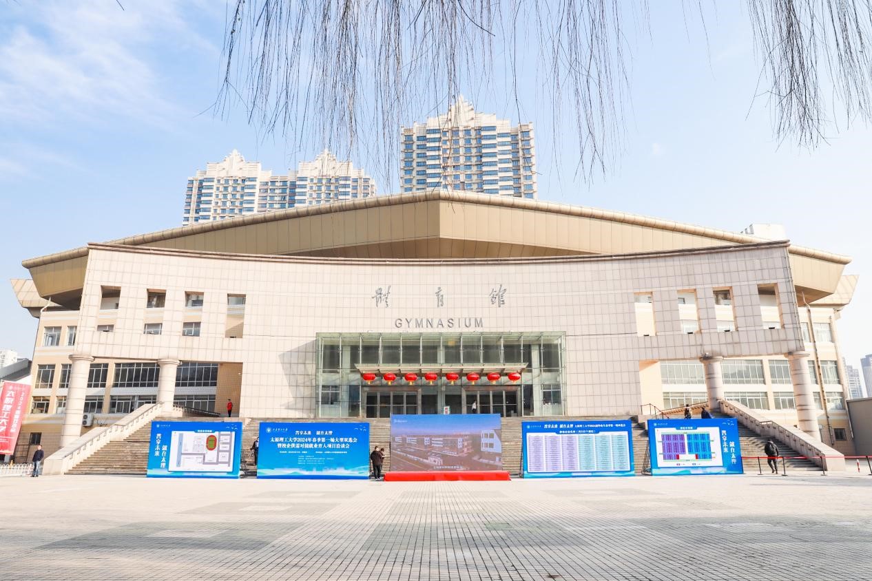 太原理工大学明向校区