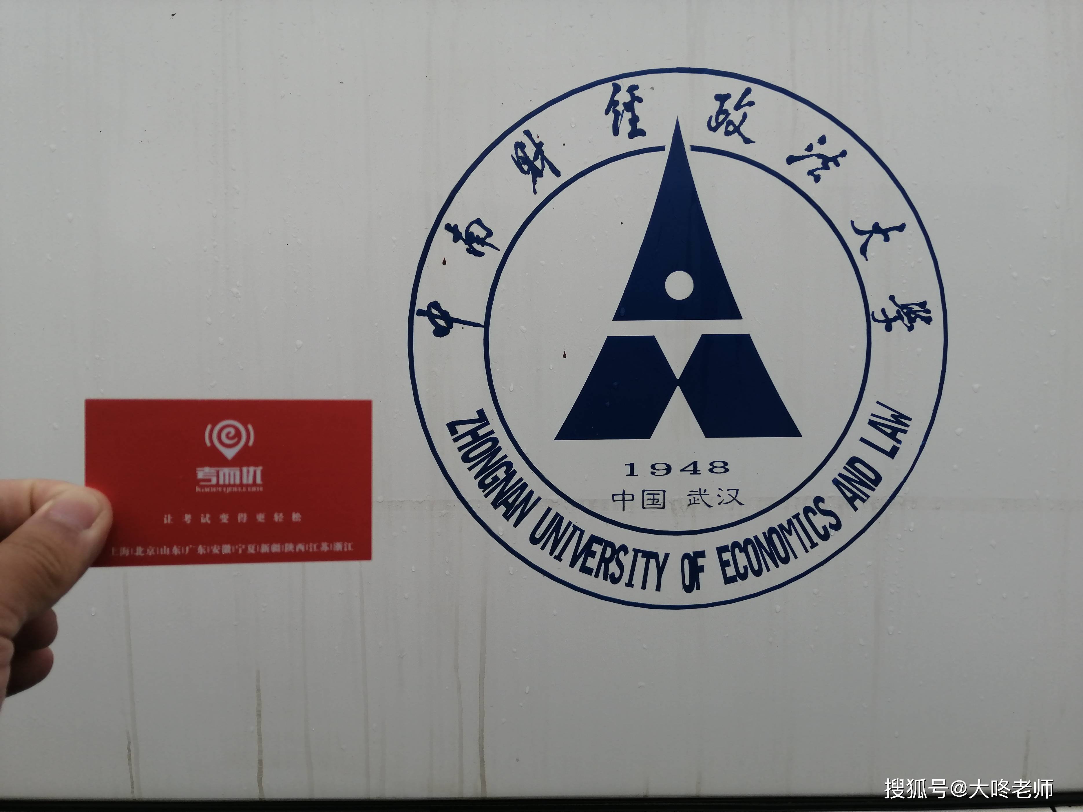 中南财经政法大学王牌专业