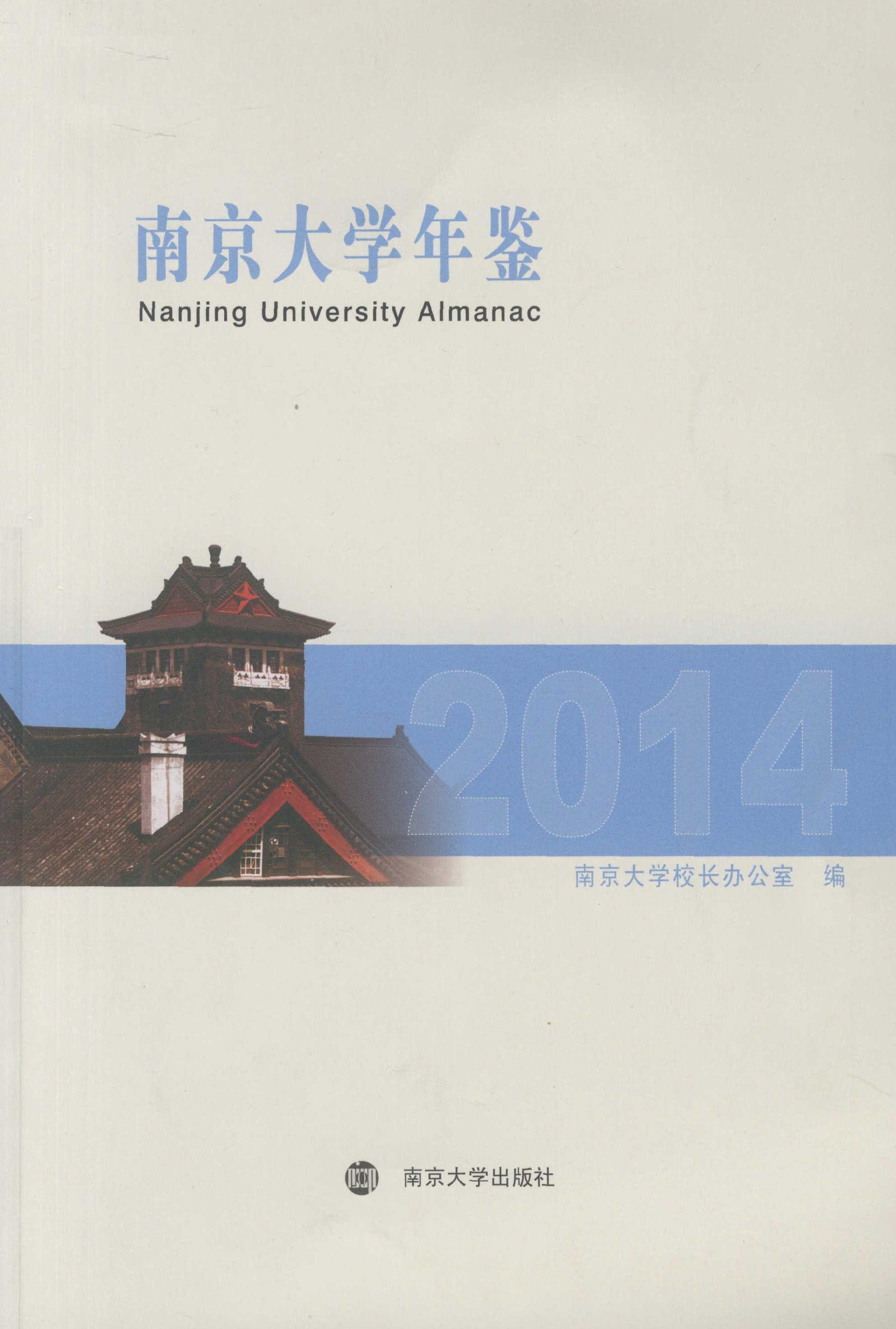 南京大学学历人口占比