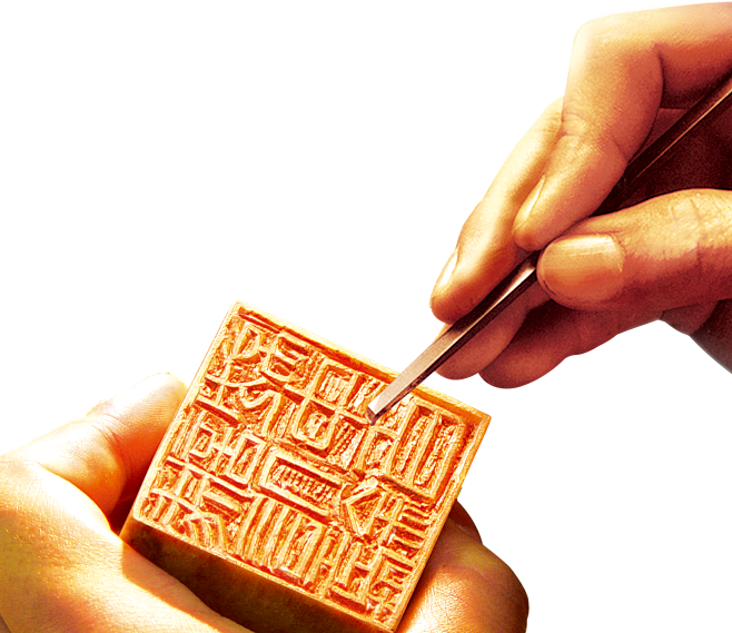 刻章办理证件