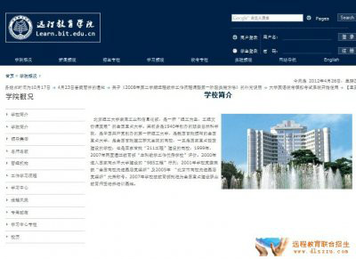 北京理工大学文凭报考要求