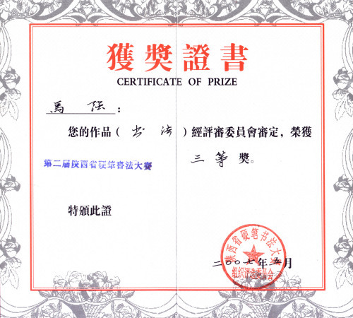 陕西师范大学毕业证图片高清