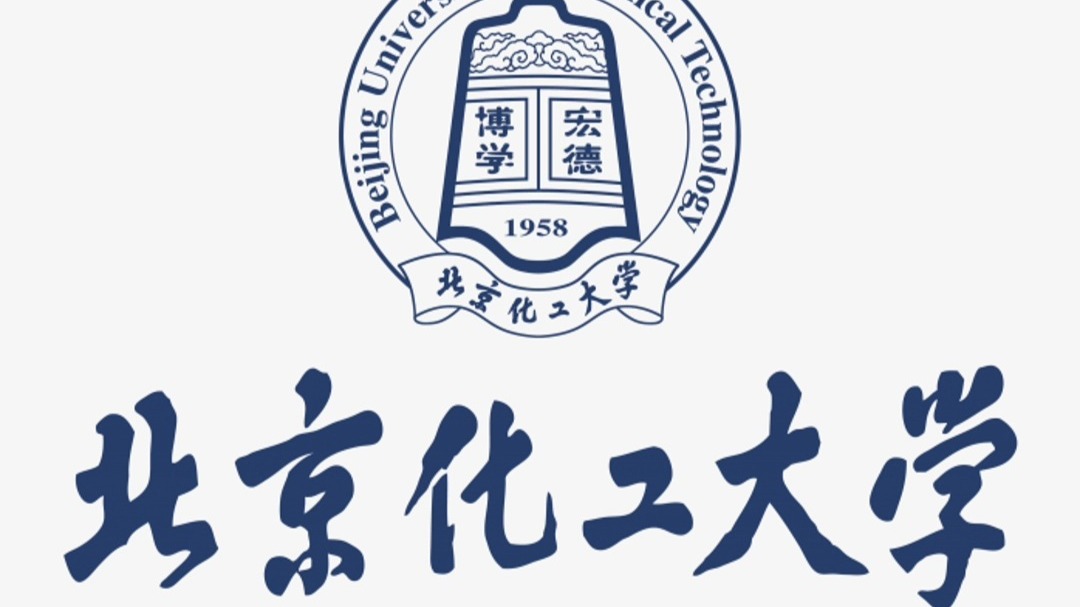 北京化工大学分数线