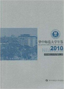 华中师范大学本科毕业证样本