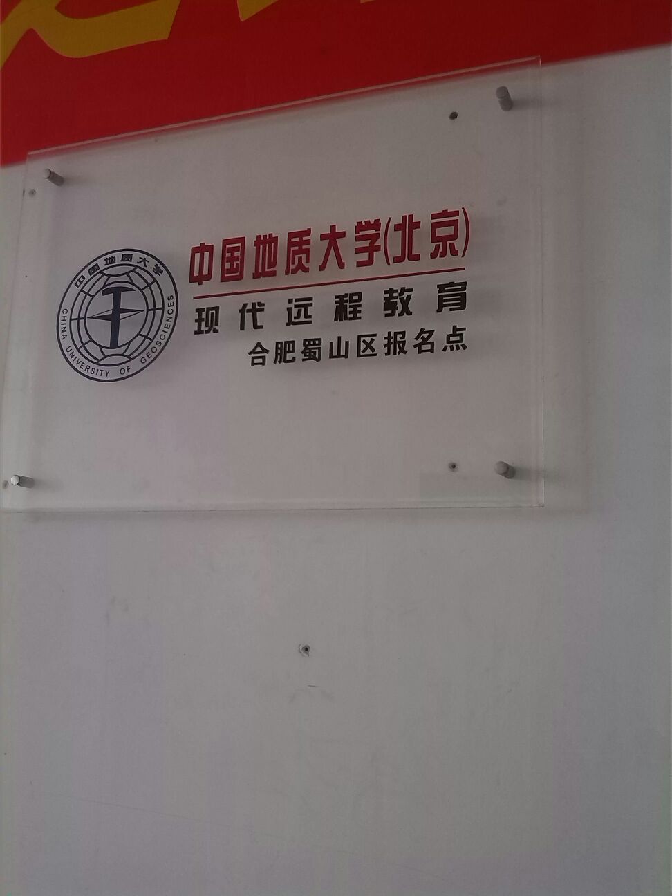中国地质大学毕业证封皮