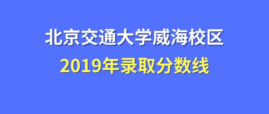 北京交通大学含金量