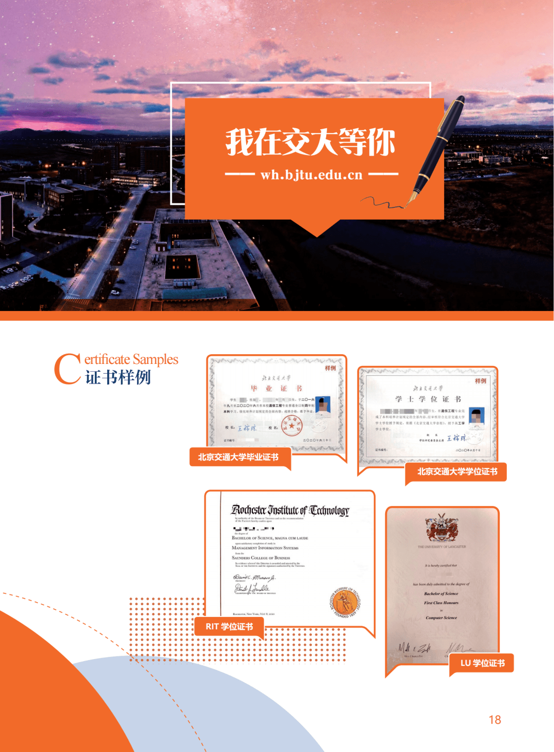 北京交通大学含金量