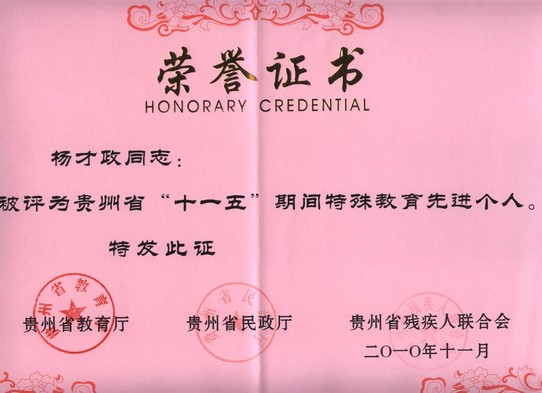 东北师范大学毕业证书图片