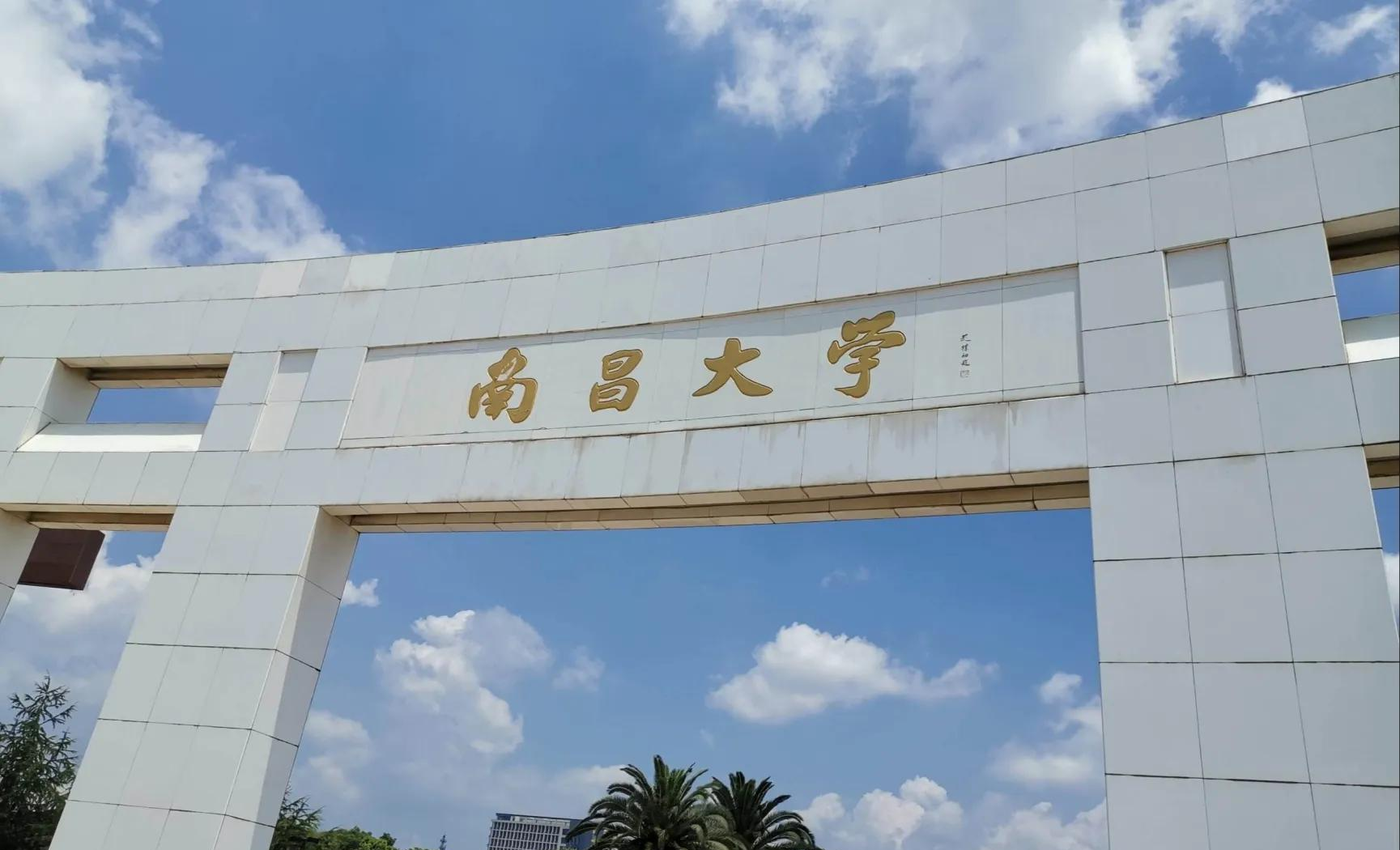 南昌大学第一附属医院